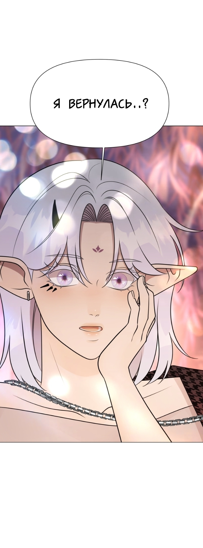 Манга В ловушке фей - Глава 9 Страница 29