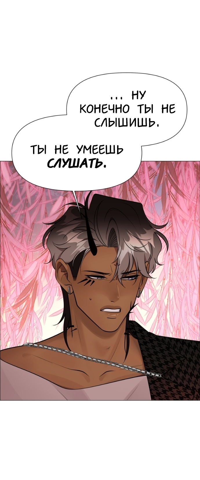 Манга В ловушке фей - Глава 9 Страница 17