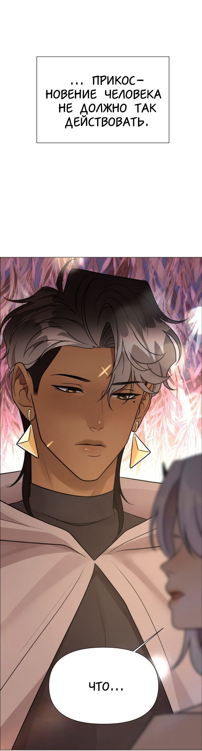 Манга В ловушке фей - Глава 9 Страница 58