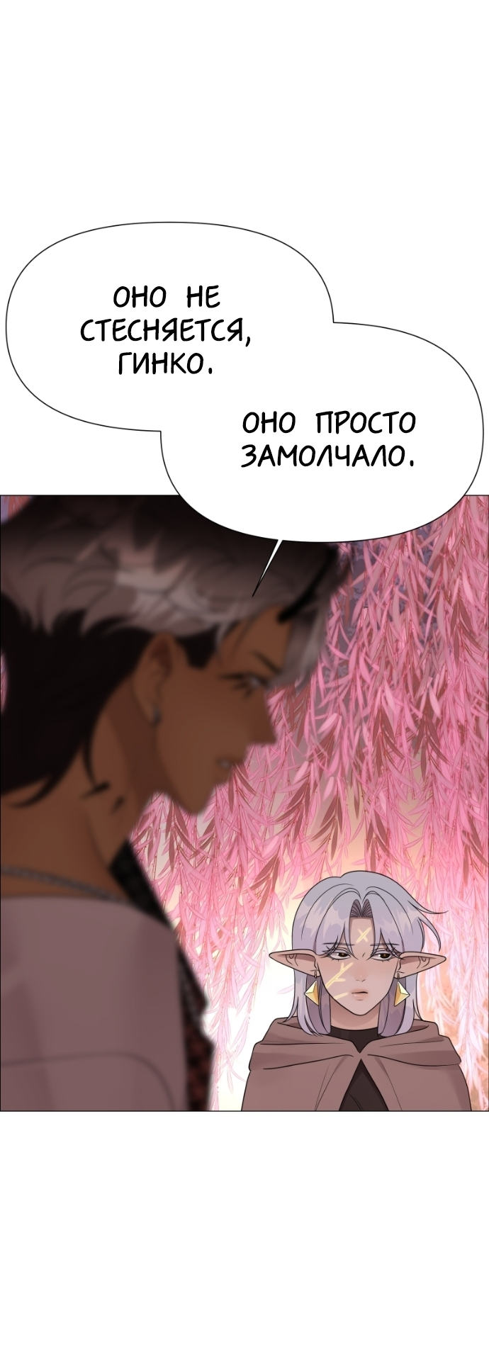 Манга В ловушке фей - Глава 9 Страница 19