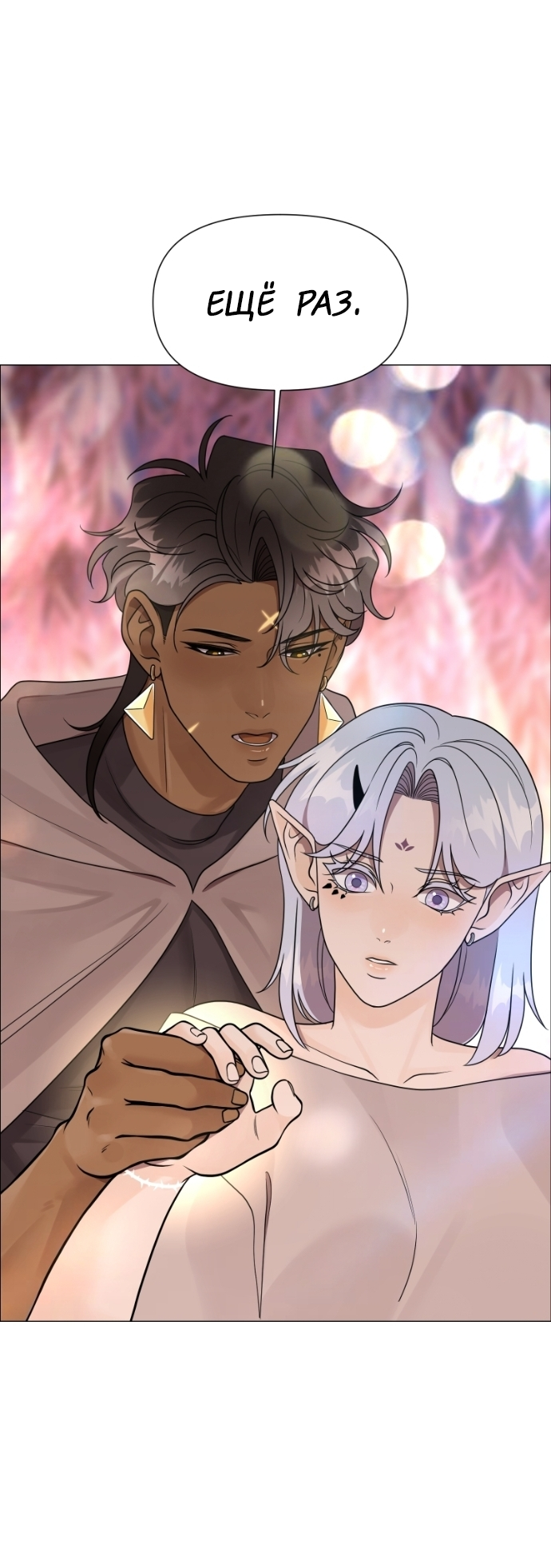 Манга В ловушке фей - Глава 9 Страница 48