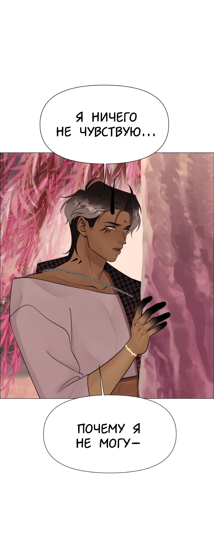 Манга В ловушке фей - Глава 9 Страница 10