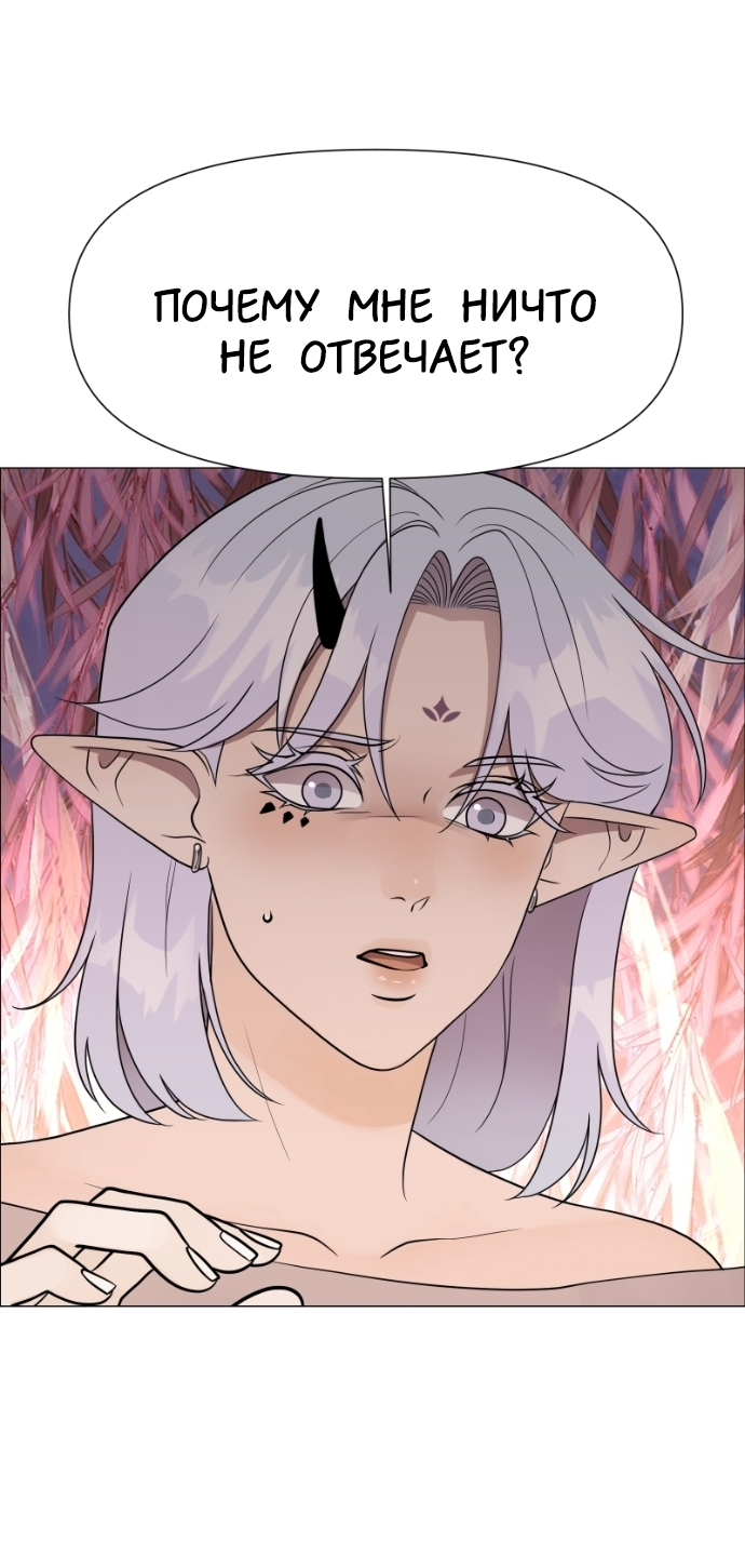 Манга В ловушке фей - Глава 9 Страница 44