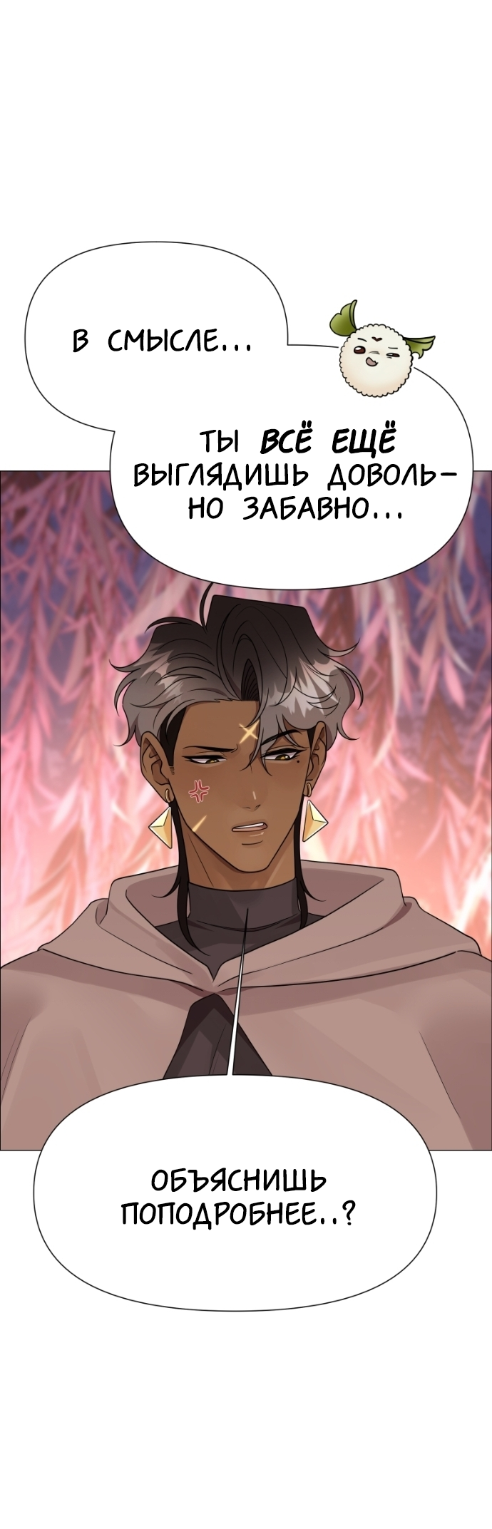 Манга В ловушке фей - Глава 9 Страница 32