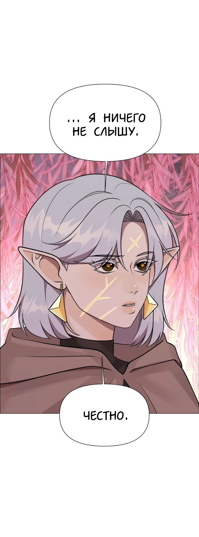 Манга В ловушке фей - Глава 9 Страница 15