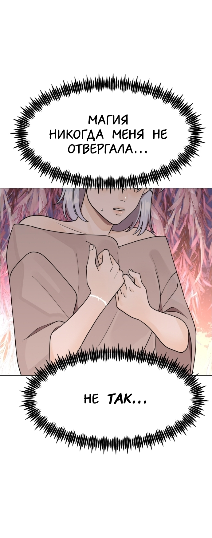 Манга В ловушке фей - Глава 9 Страница 45