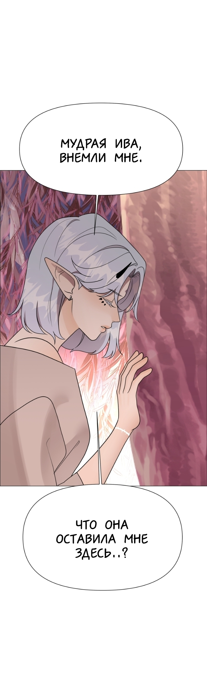 Манга В ловушке фей - Глава 9 Страница 39