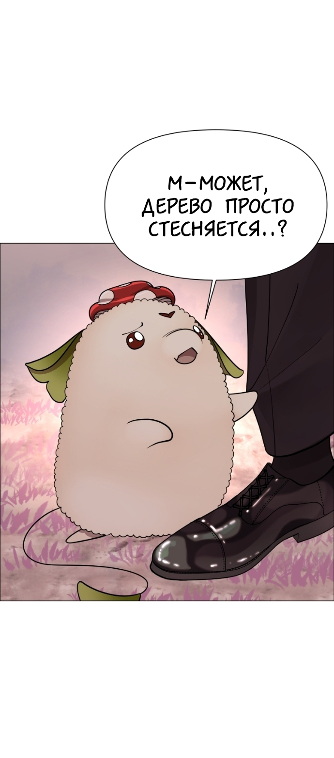Манга В ловушке фей - Глава 9 Страница 18