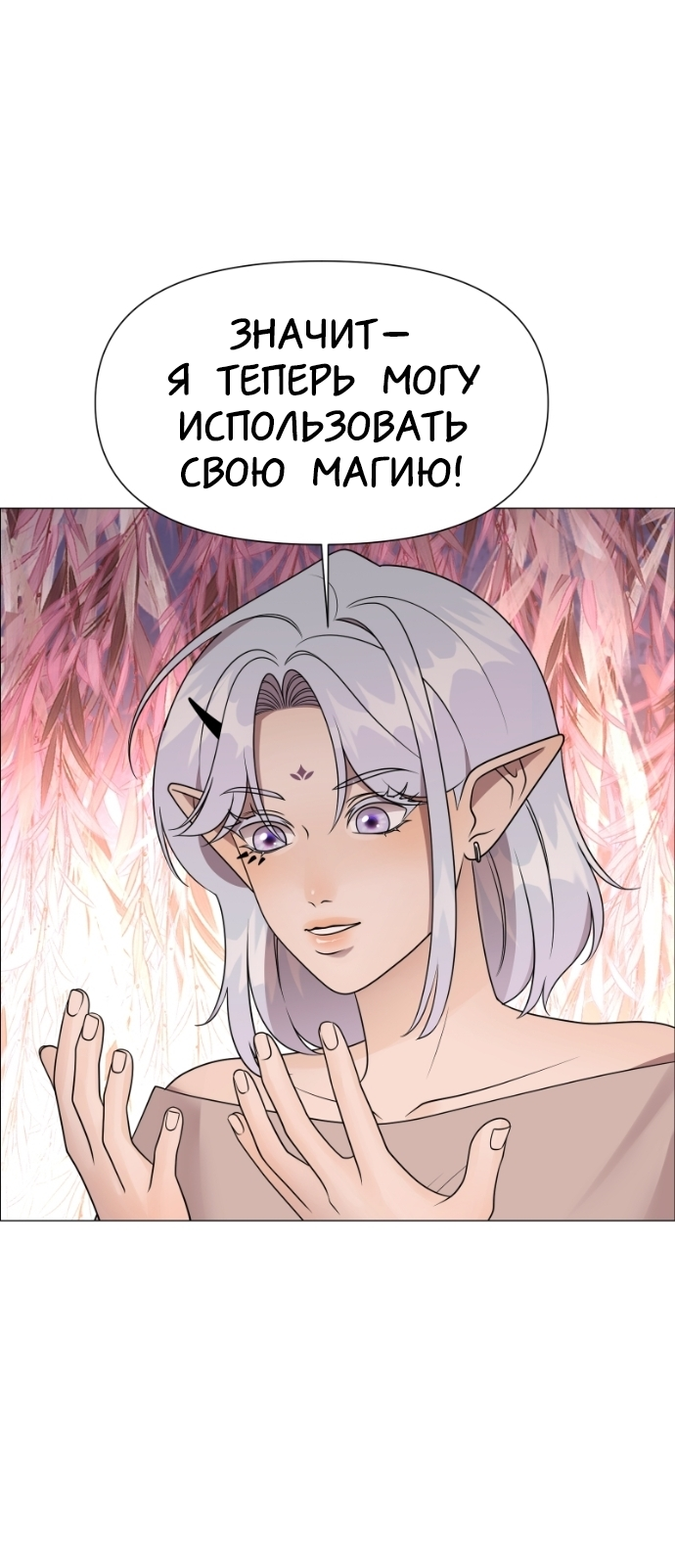 Манга В ловушке фей - Глава 9 Страница 36