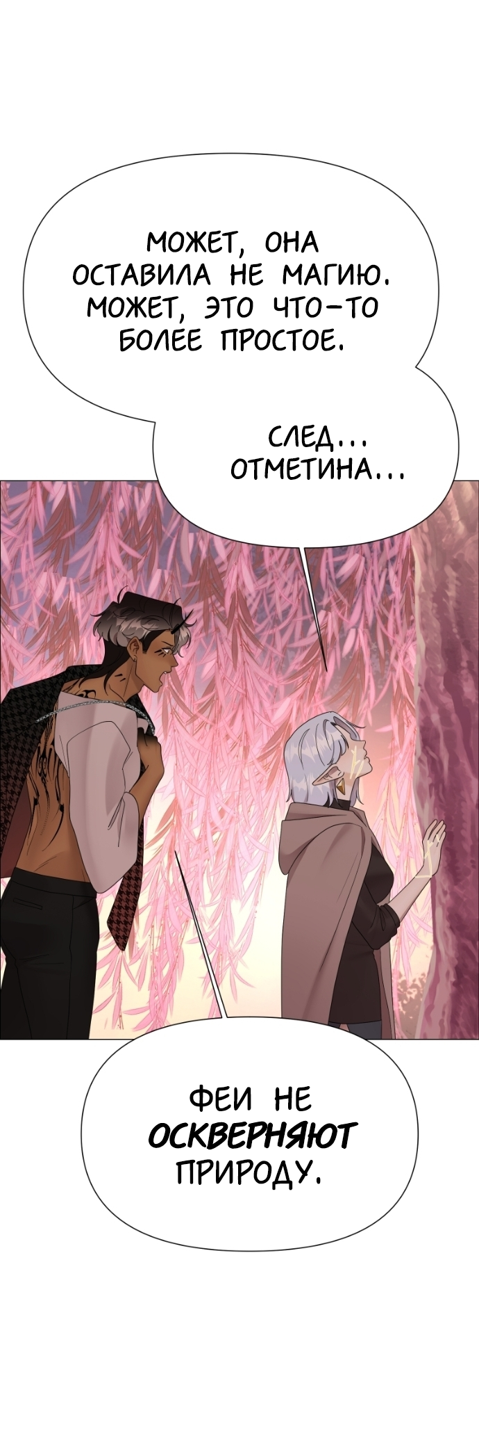 Манга В ловушке фей - Глава 9 Страница 22