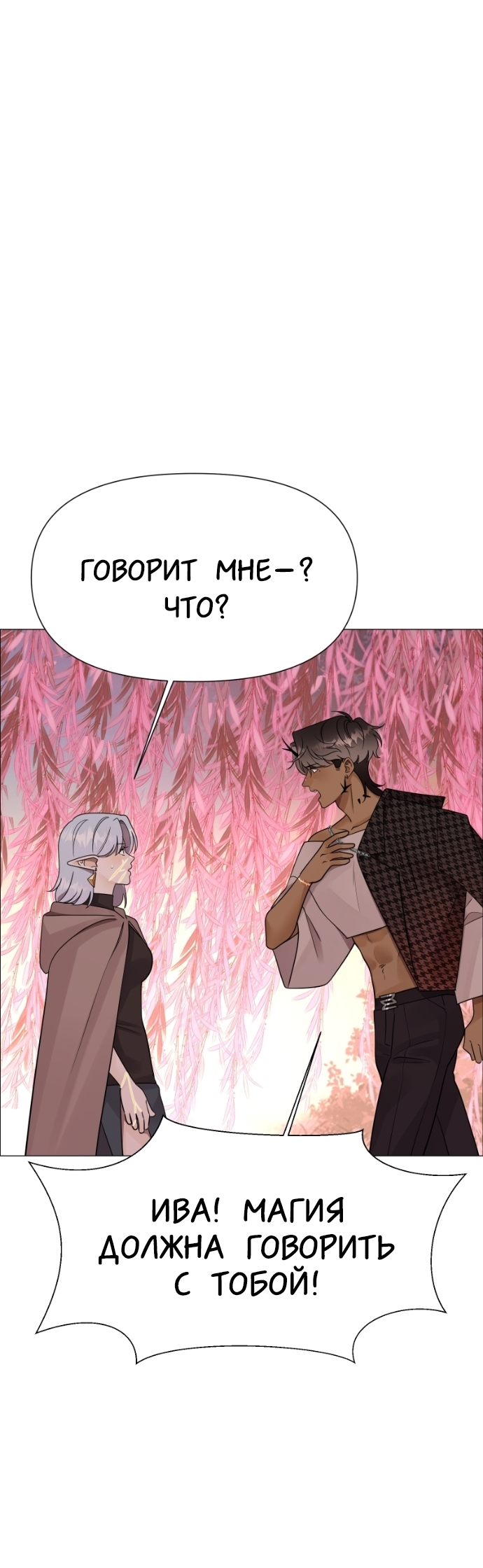 Манга В ловушке фей - Глава 9 Страница 14