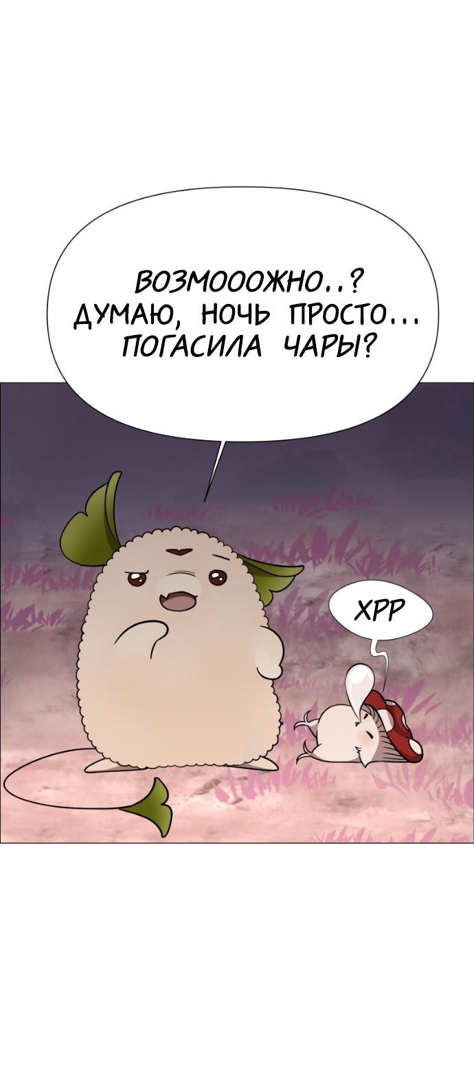 Манга В ловушке фей - Глава 9 Страница 31