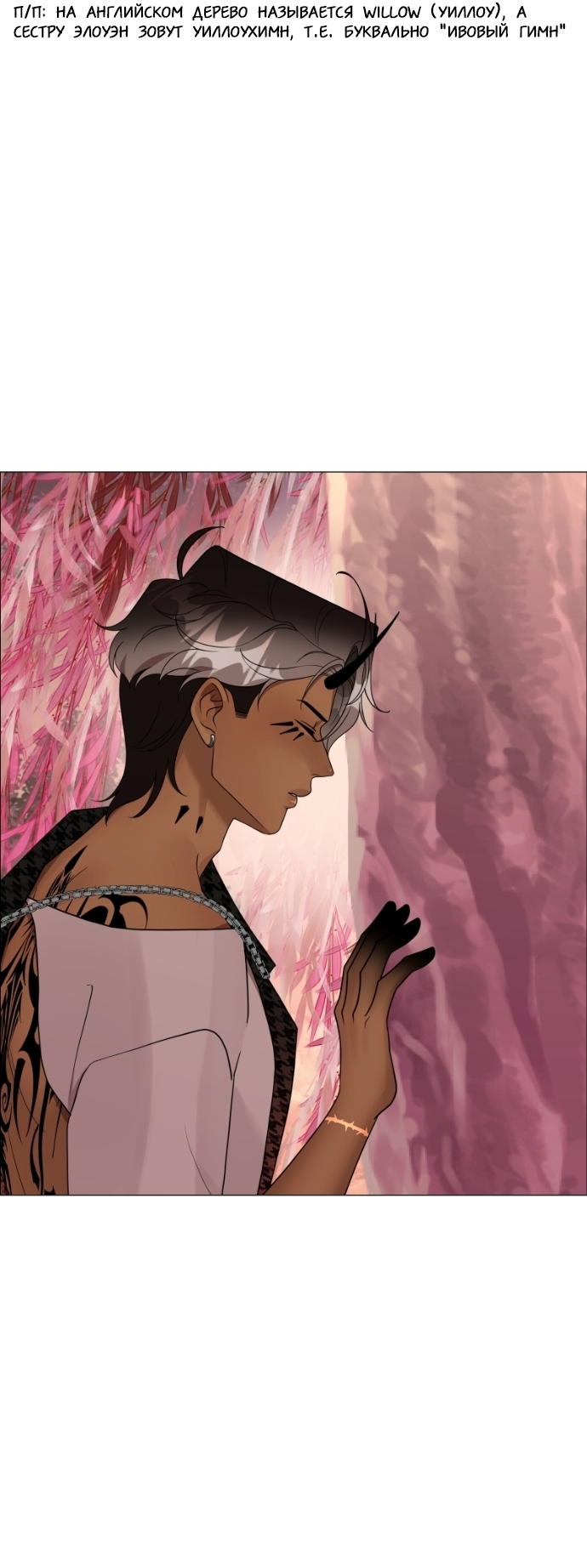 Манга В ловушке фей - Глава 9 Страница 8