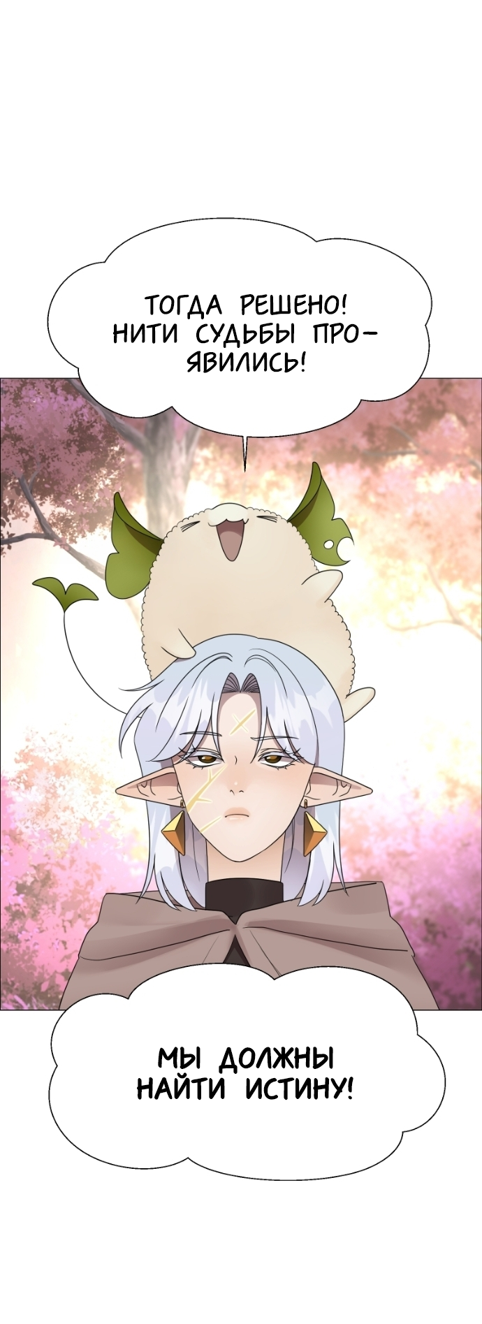 Манга В ловушке фей - Глава 8 Страница 11