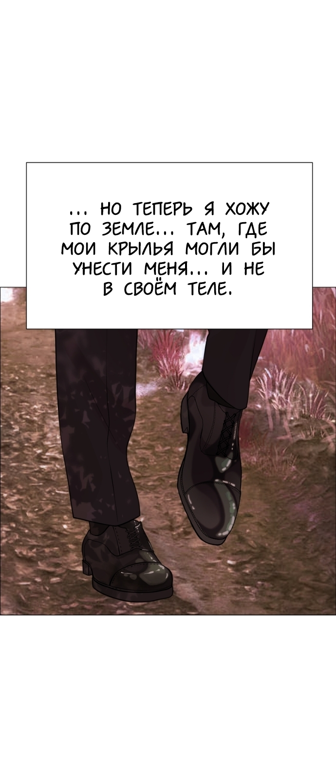Манга В ловушке фей - Глава 8 Страница 31