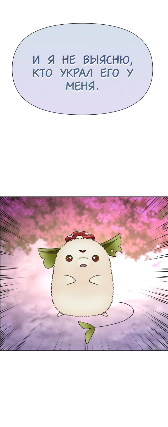 Манга В ловушке фей - Глава 8 Страница 5