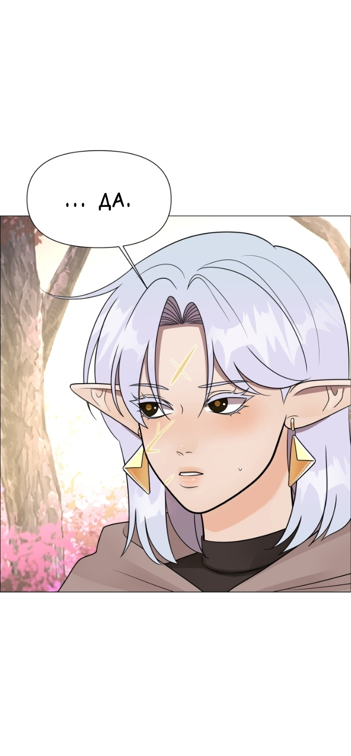 Манга В ловушке фей - Глава 8 Страница 10