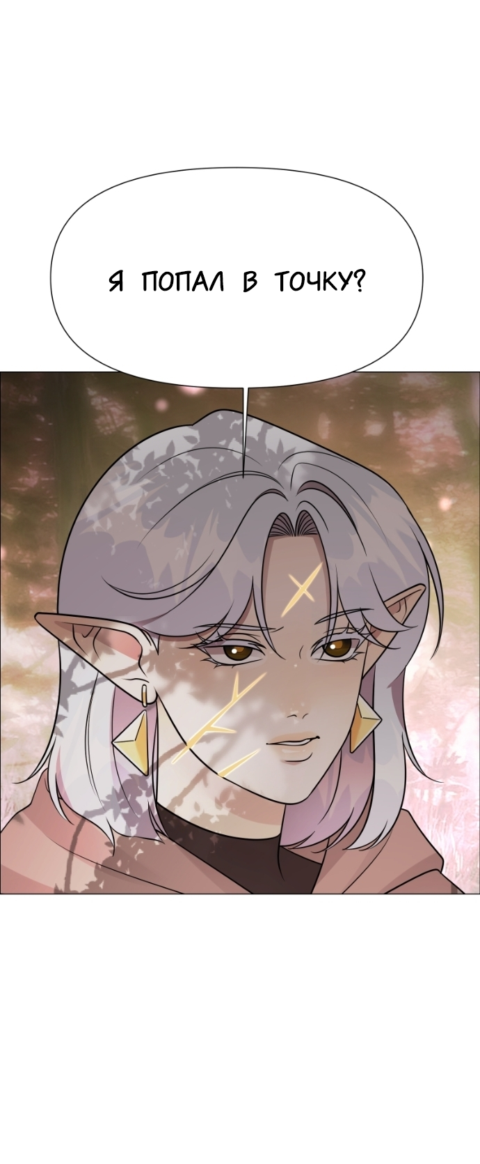 Манга В ловушке фей - Глава 8 Страница 44