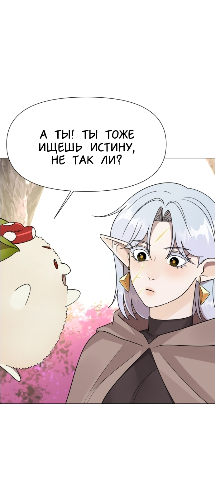 Манга В ловушке фей - Глава 8 Страница 9