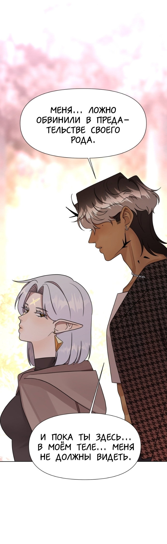 Манга В ловушке фей - Глава 8 Страница 2