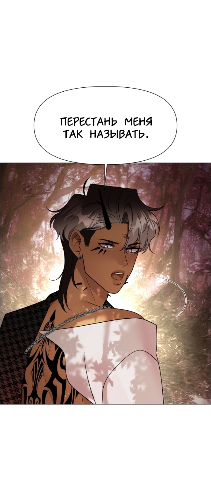 Манга В ловушке фей - Глава 8 Страница 40