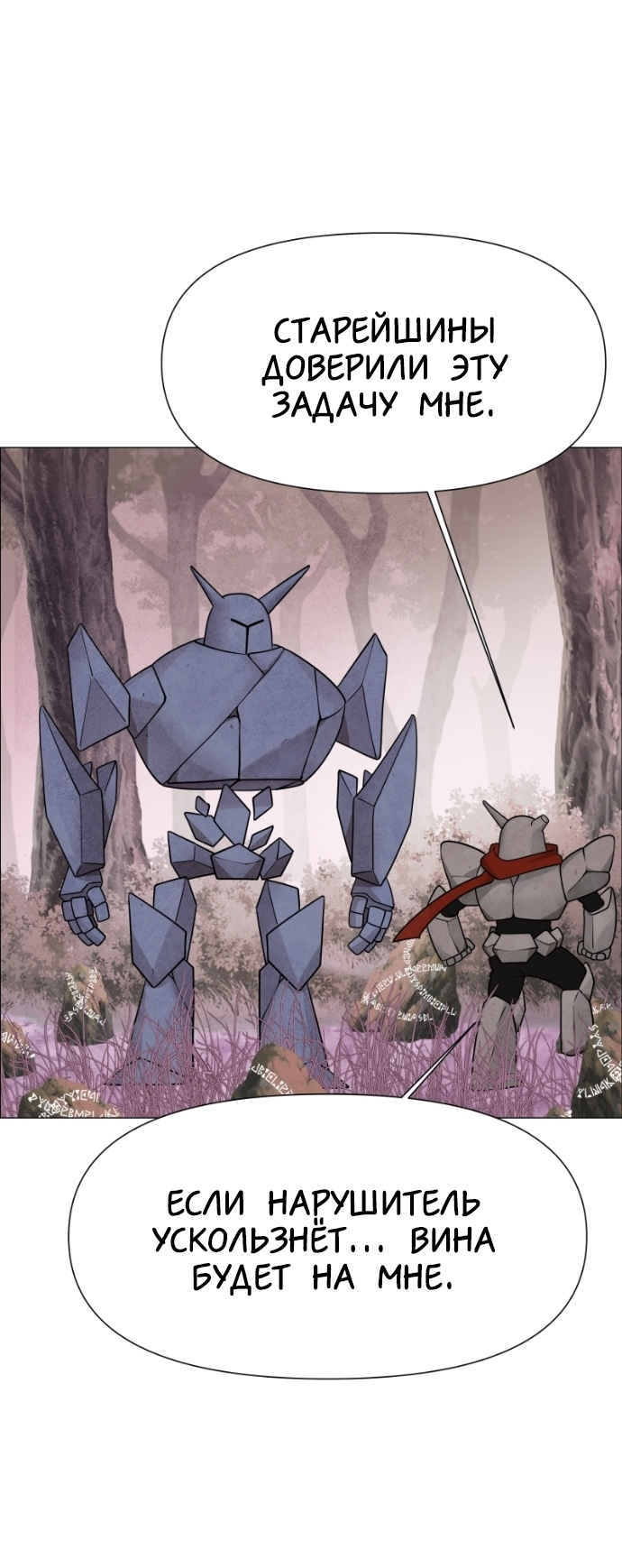 Манга В ловушке фей - Глава 8 Страница 26