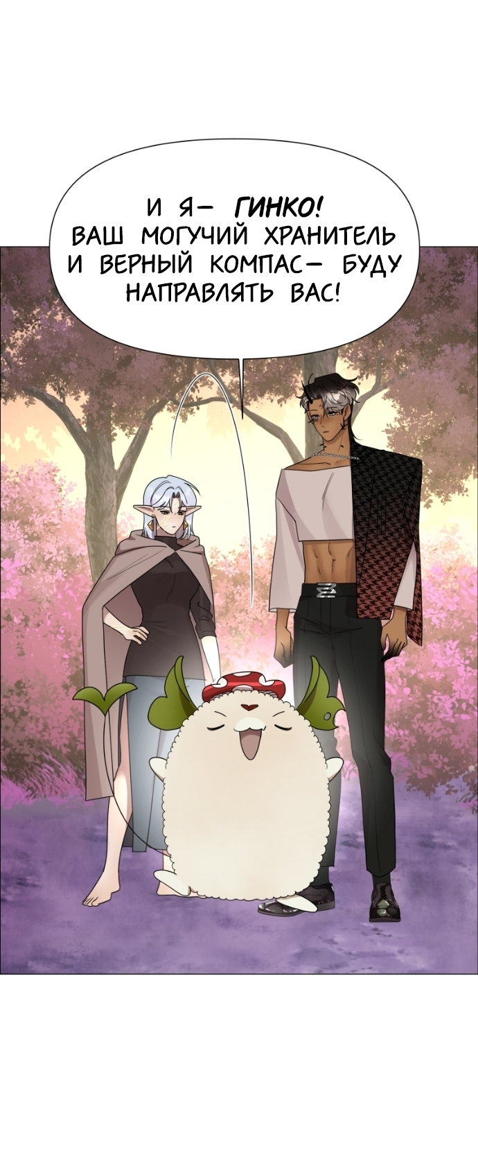 Манга В ловушке фей - Глава 8 Страница 12