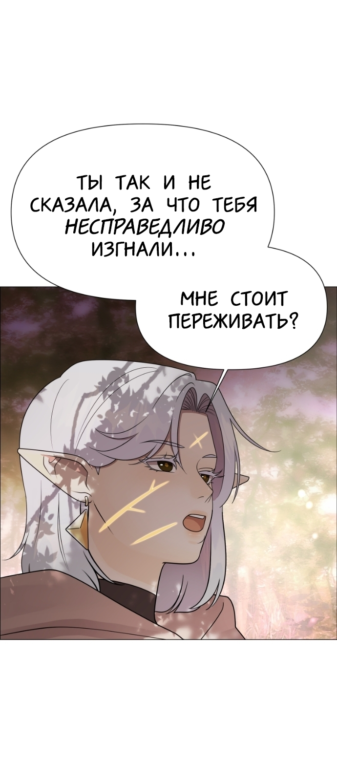 Манга В ловушке фей - Глава 8 Страница 36
