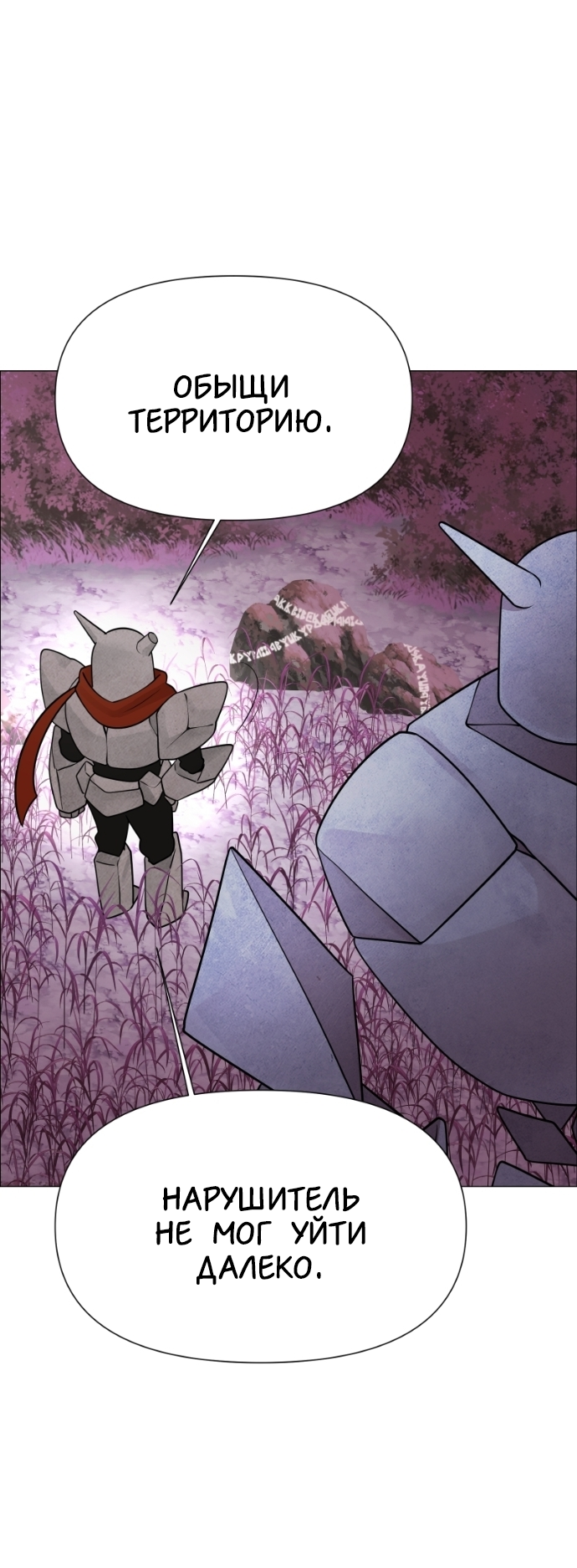 Манга В ловушке фей - Глава 8 Страница 20