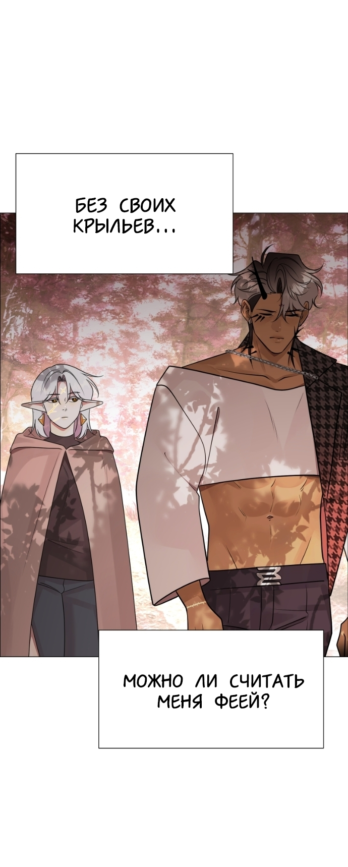 Манга В ловушке фей - Глава 8 Страница 34
