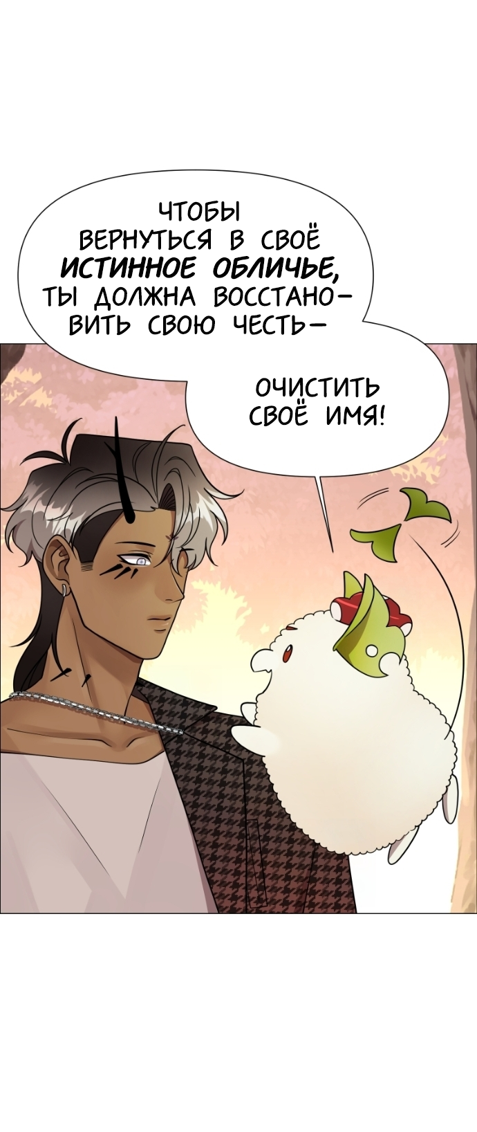 Манга В ловушке фей - Глава 8 Страница 8