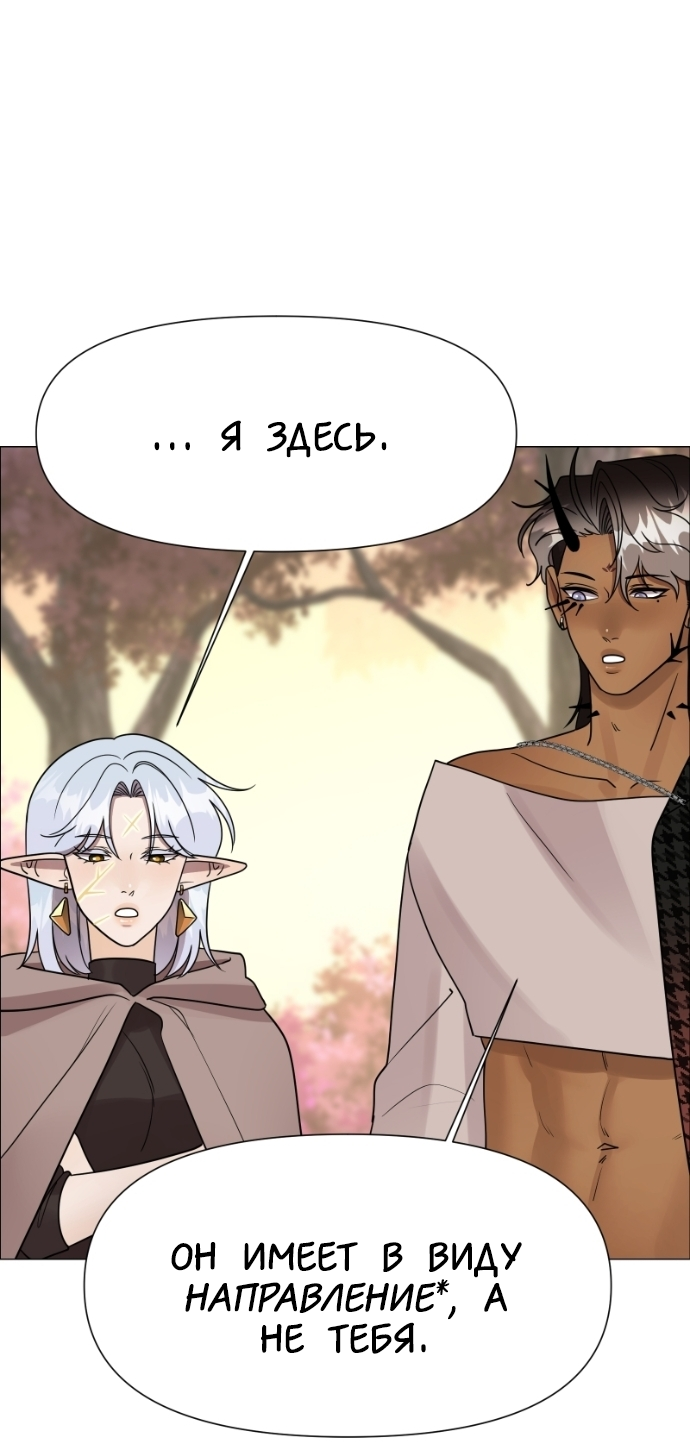 Манга В ловушке фей - Глава 8 Страница 14