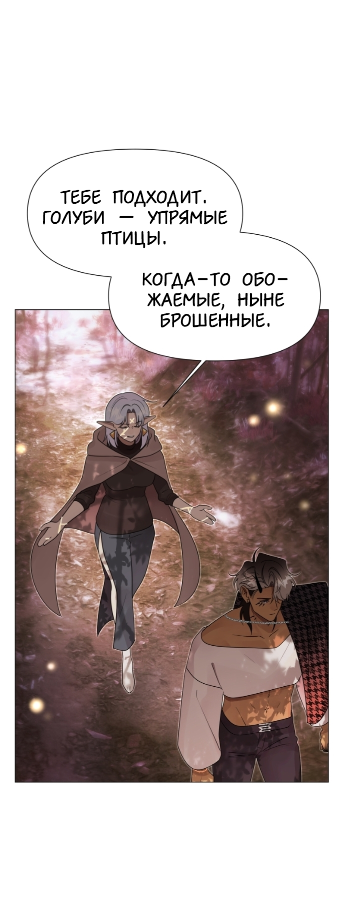 Манга В ловушке фей - Глава 8 Страница 41