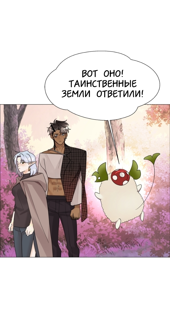 Манга В ловушке фей - Глава 8 Страница 7