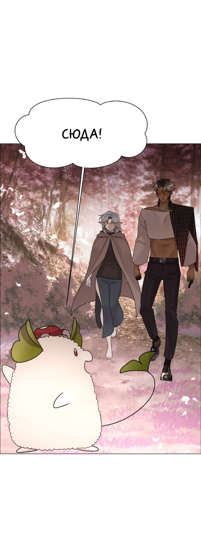 Манга В ловушке фей - Глава 8 Страница 49
