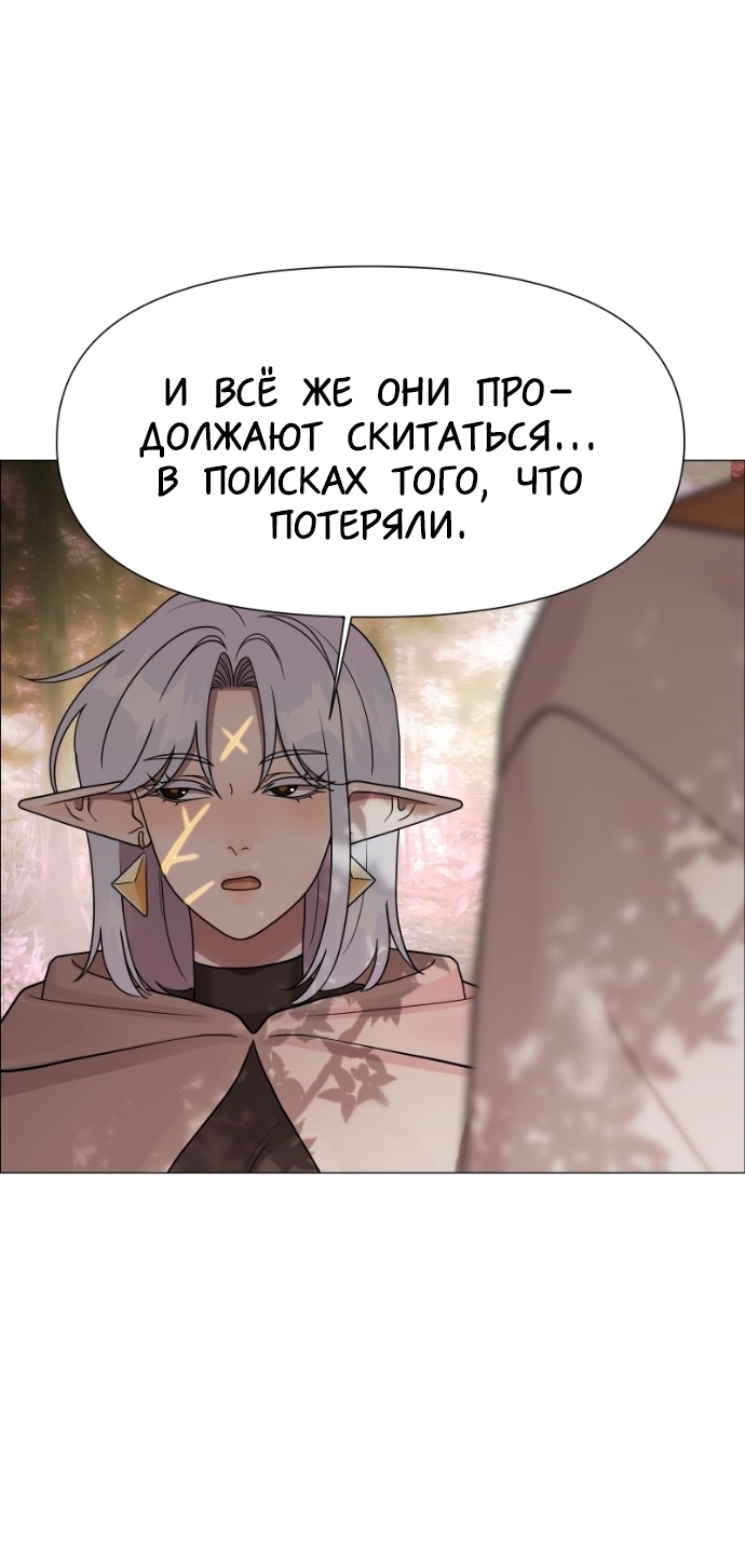 Манга В ловушке фей - Глава 8 Страница 42