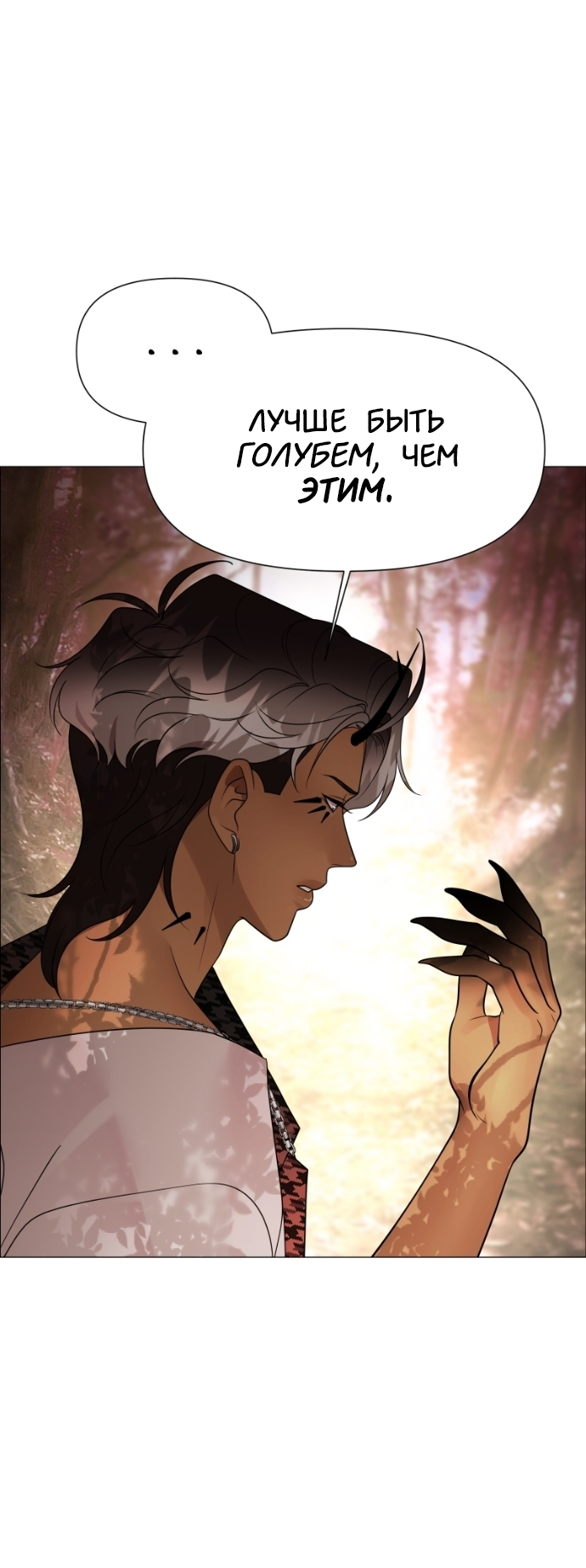 Манга В ловушке фей - Глава 8 Страница 46