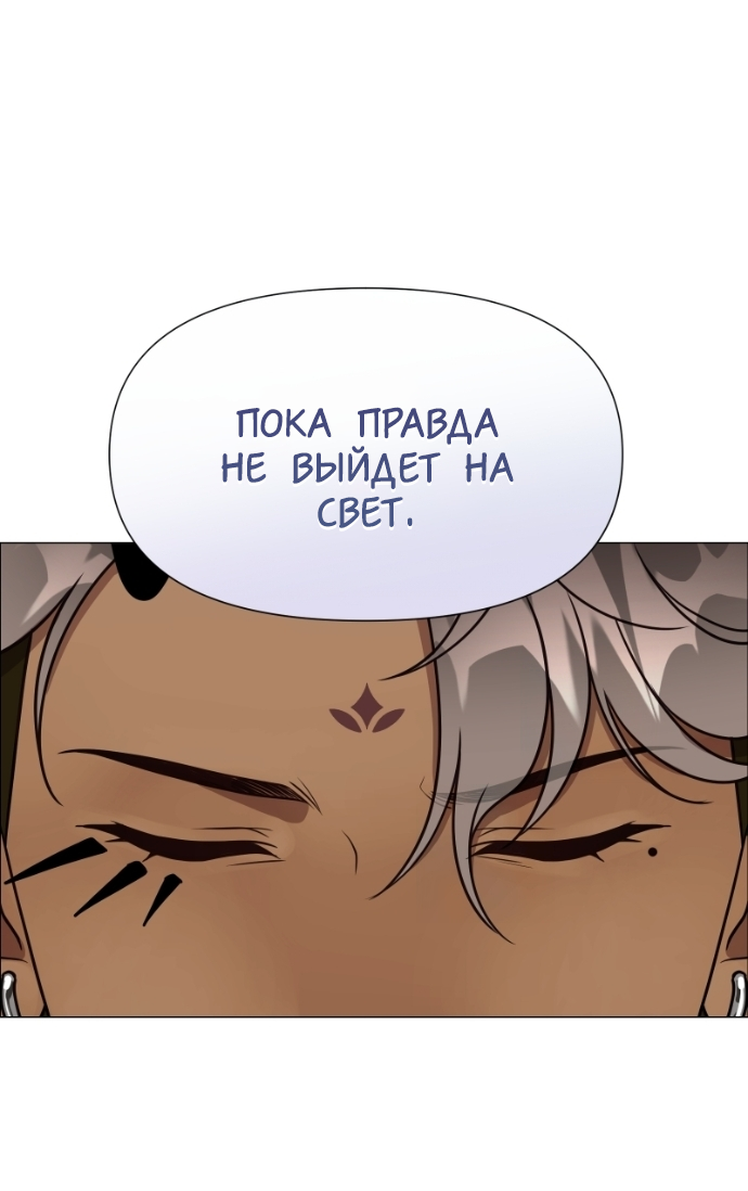 Манга В ловушке фей - Глава 8 Страница 3