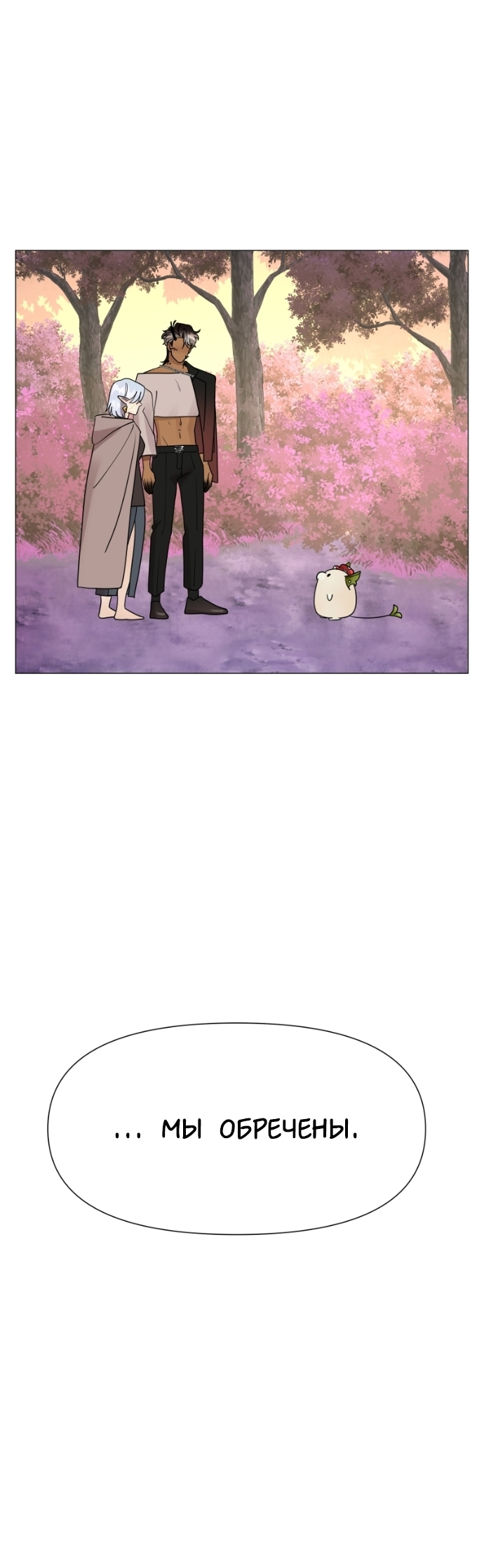 Манга В ловушке фей - Глава 8 Страница 16