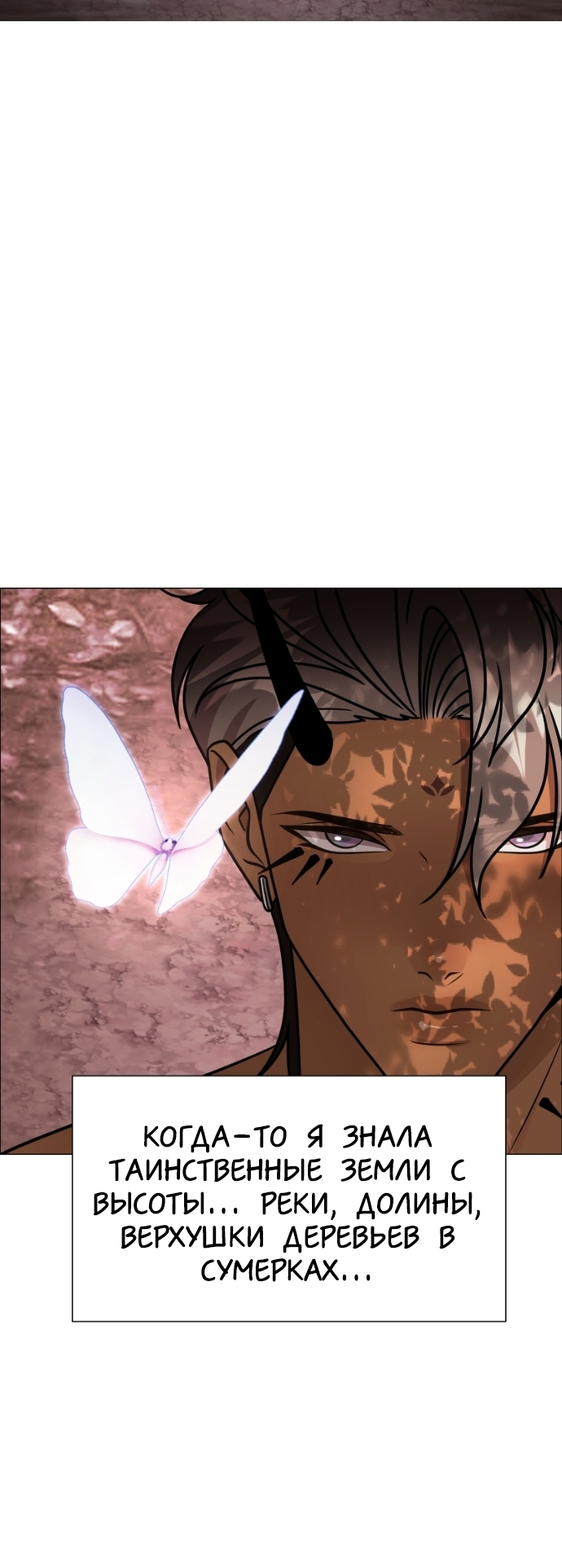 Манга В ловушке фей - Глава 8 Страница 29