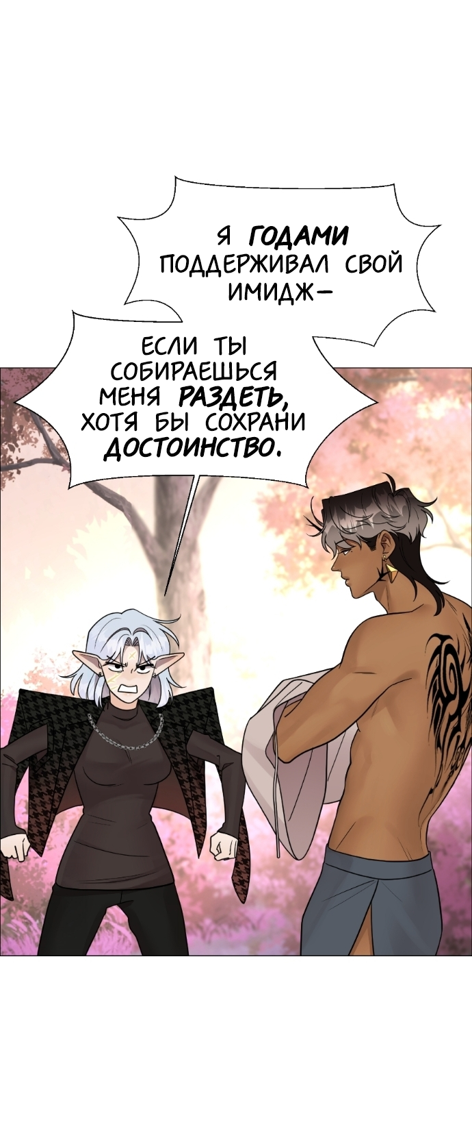 Манга В ловушке фей - Глава 7 Страница 7