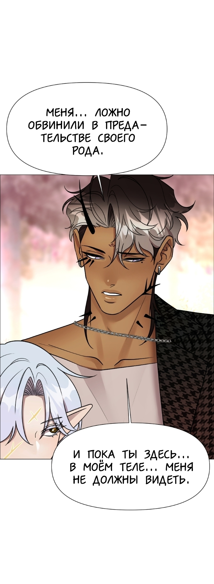 Манга В ловушке фей - Глава 7 Страница 55