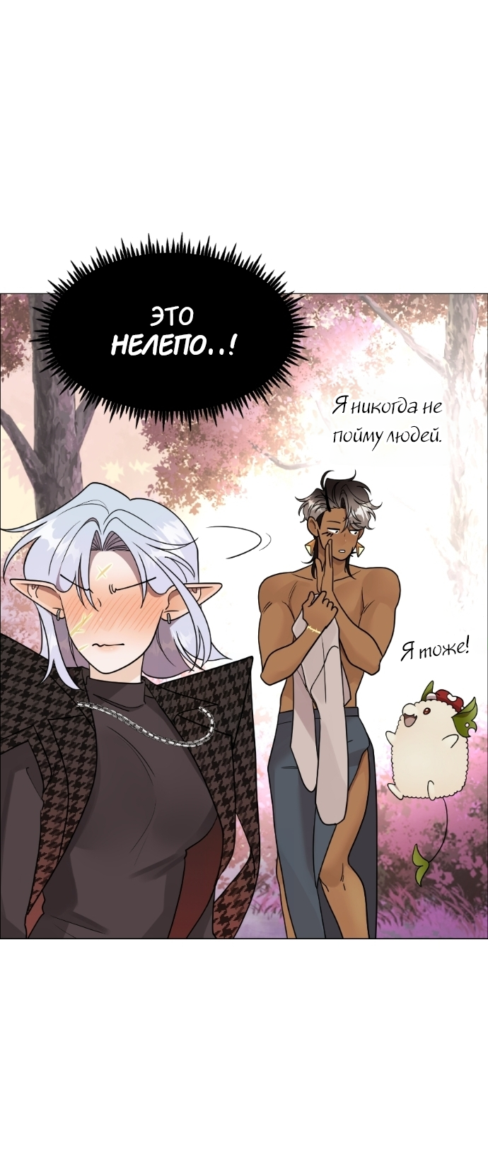 Манга В ловушке фей - Глава 7 Страница 16