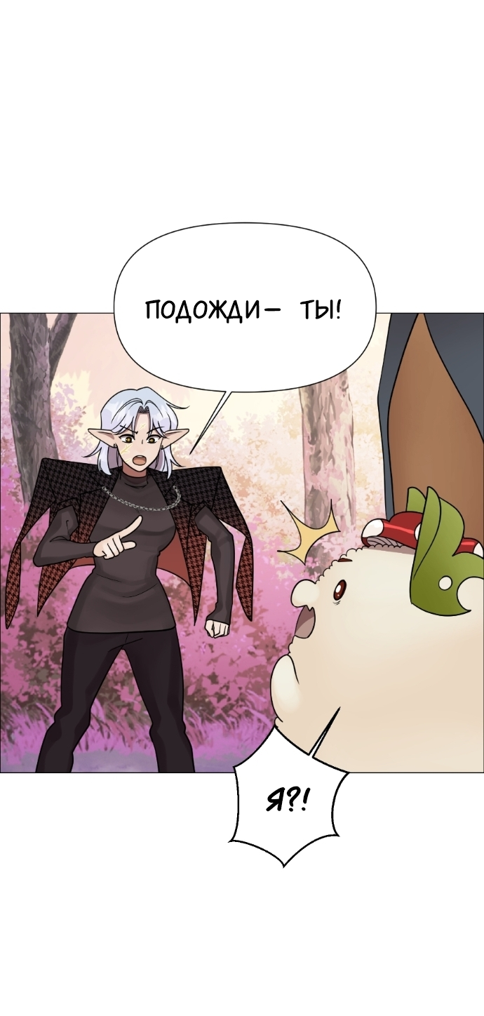 Манга В ловушке фей - Глава 7 Страница 17