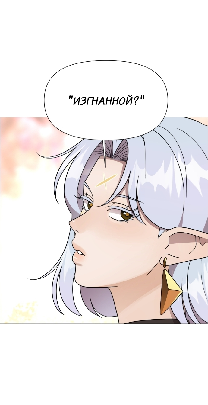 Манга В ловушке фей - Глава 7 Страница 54