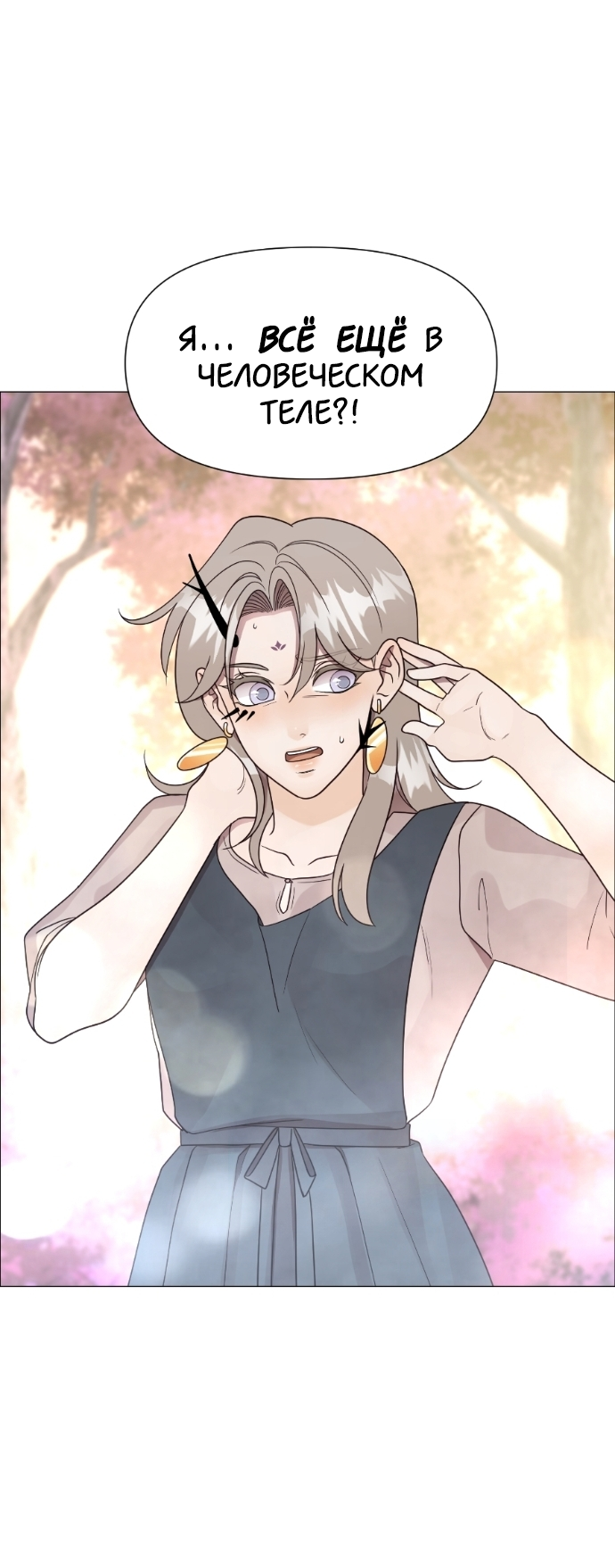 Манга В ловушке фей - Глава 7 Страница 25