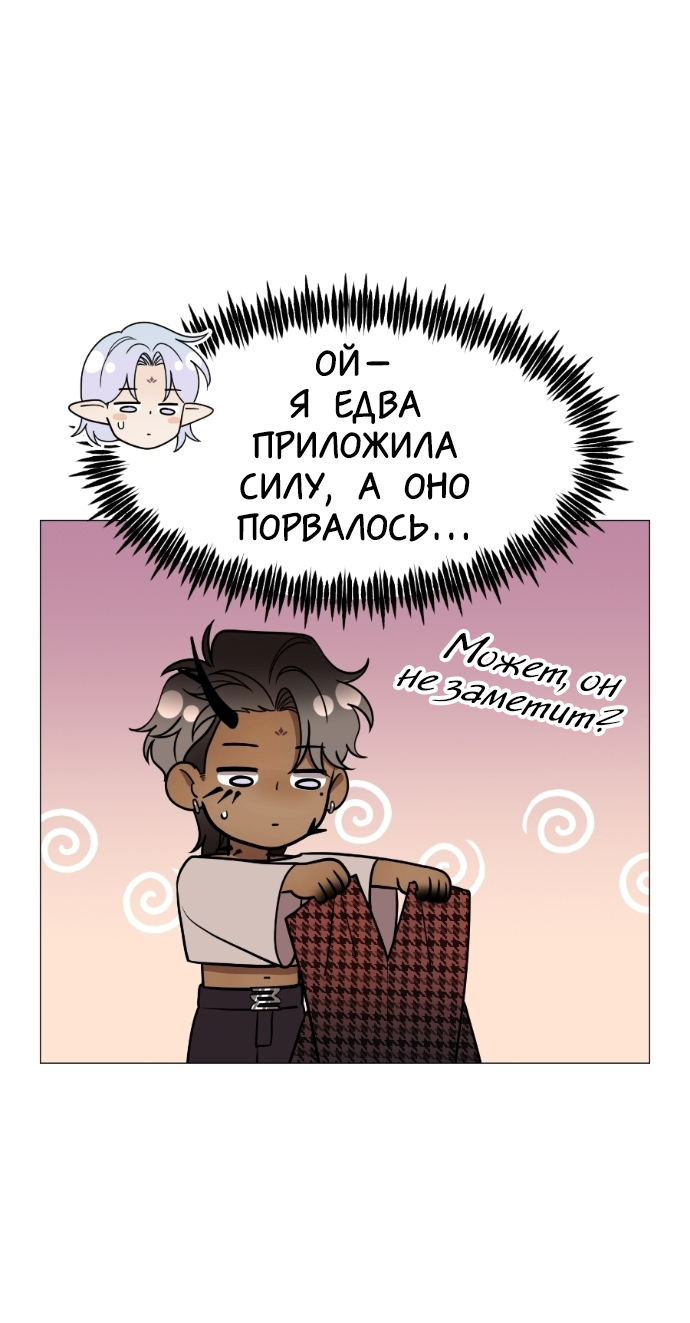 Манга В ловушке фей - Глава 7 Страница 45