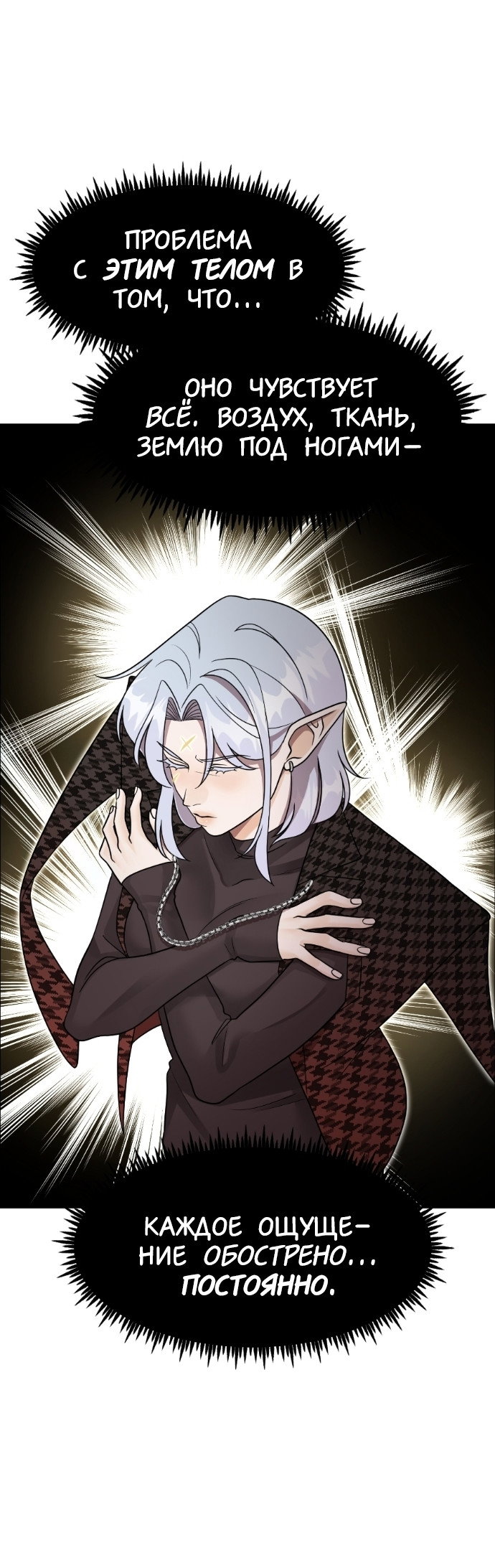 Манга В ловушке фей - Глава 7 Страница 14