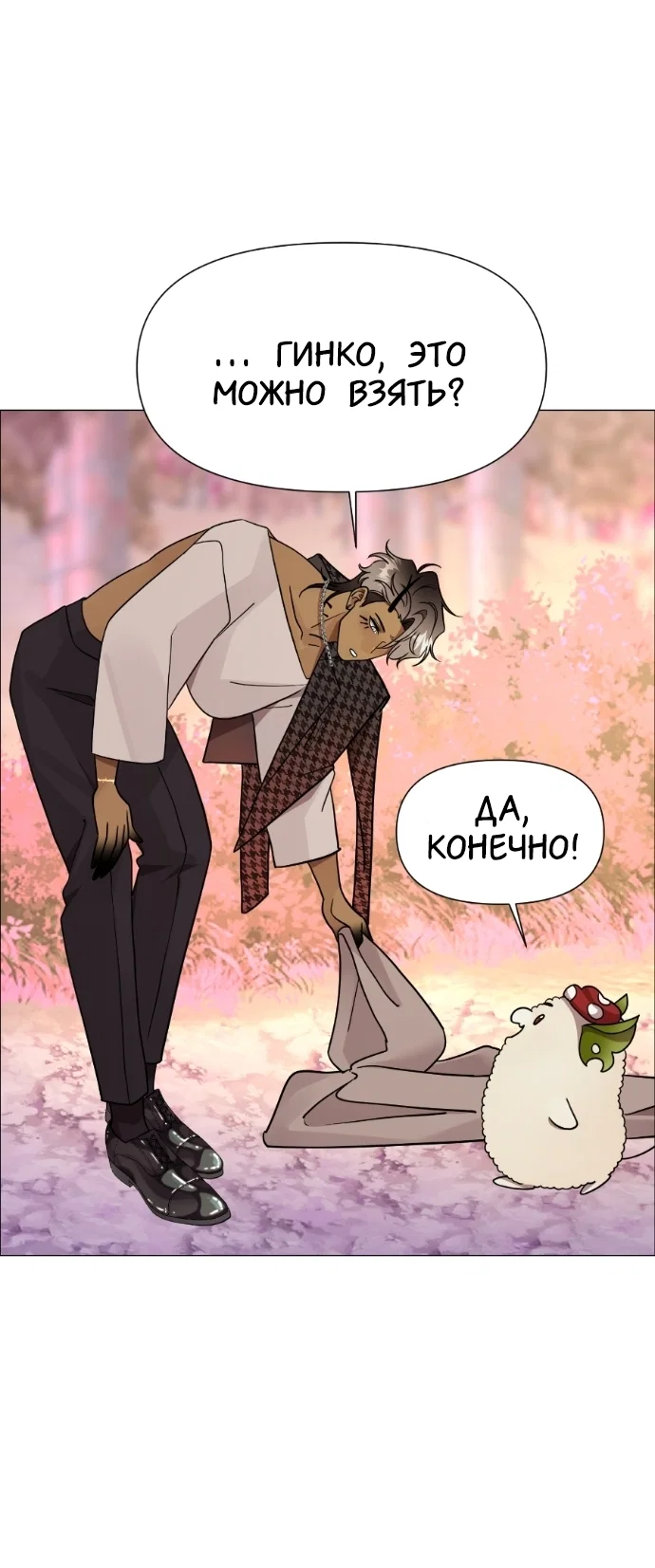 Манга В ловушке фей - Глава 7 Страница 49