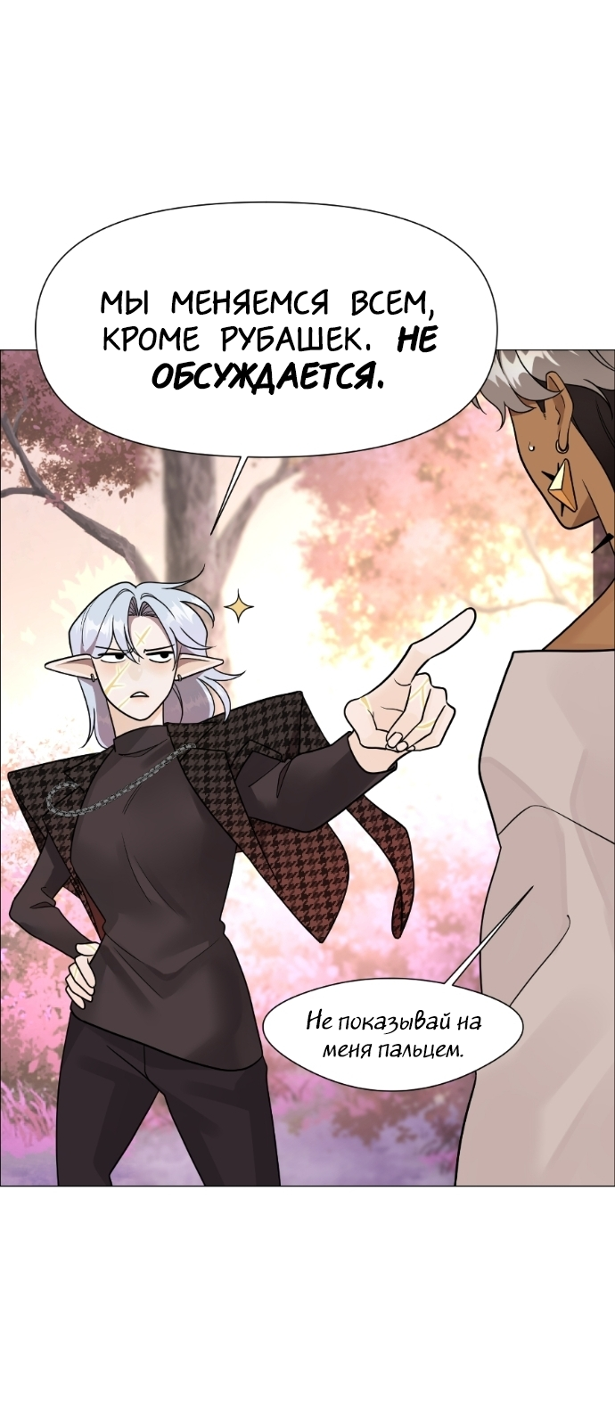 Манга В ловушке фей - Глава 7 Страница 32